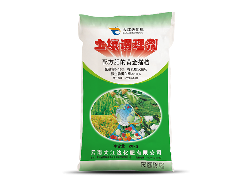 土壤調(diào)理劑